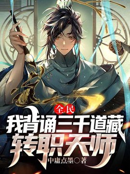 天师系统叶想沈幼薇